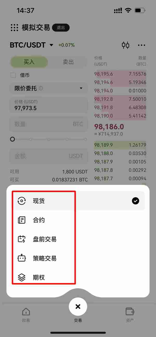 OKX模拟交易是什么?OKX模拟交易新手操作教学